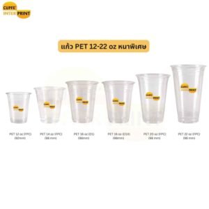 แก้ว PET หนาพิเศษ 12–22 oz ใสแข็งแรง สำหรับร้านเครื่องดื่ม แก้ว พลาสติก ใส