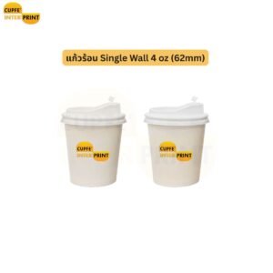 แก้ว Single Wall 4 oz ขนาดจิ๋ว สำหรับคาเฟ่และร้านกาแฟ แก้วกาแฟกระดาษ