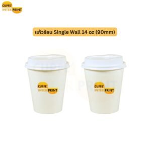 แก้วร้อน Single Wall 14 oz สีขาว สำหรับเมนูร้อนหลากหลาย