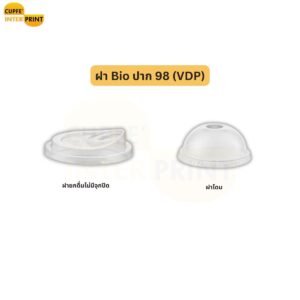 ฝาแก้ว Bio ขนาด  98 mm (VDP) ทางเลือกสำหรับแบรนด์ใส่ใจสิ่งแวดล้อม
