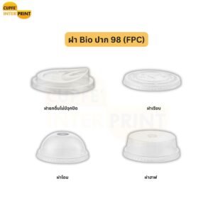 ฝาแก้ว Bio ขนาด 98 mm (FPC) สำหรับแก้วเครื่องดื่ม ทางเลือกเพื่อแบรนด์รักษ์โลก