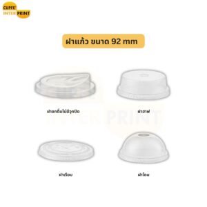ฝาแก้ว ขนาด 92 mm ใสคมชัด ใช้งานลงตัวสำหรับแก้วเครื่องดื่ม
