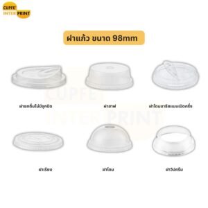 ฝาแก้ว ขนาด 98 mm ใส ใช้งานลงตัวสำหรับแก้วเครื่องดื่ม