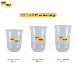 แก้ว PET Bio ทรงแคปซูล 16–20 oz ย่อยสลายได้ สำหรับคาเฟ่รักษ์โลก