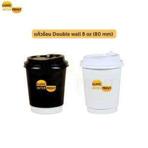 แก้วร้อน Double Wall 8 oz  ผนังสองชั้น เหมาะสำหรับคาเฟ่และร้านเครื่องดื่ม แก้วกาแฟร้อนกระดาษ